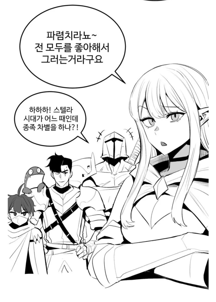 그저 동료들이 좋은 엘프.manhwa_5.jpg