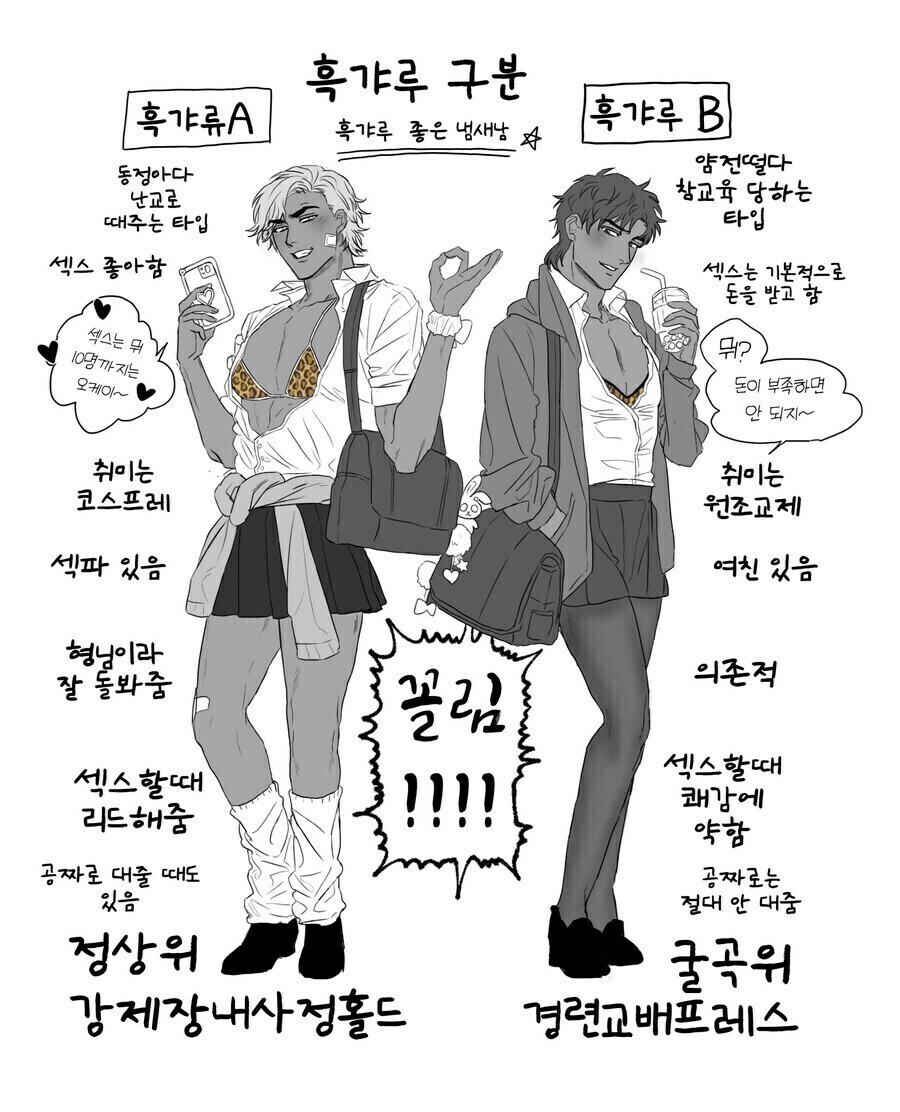 흑갸루 구분 빗치편 / 호모게이편_2.jpg