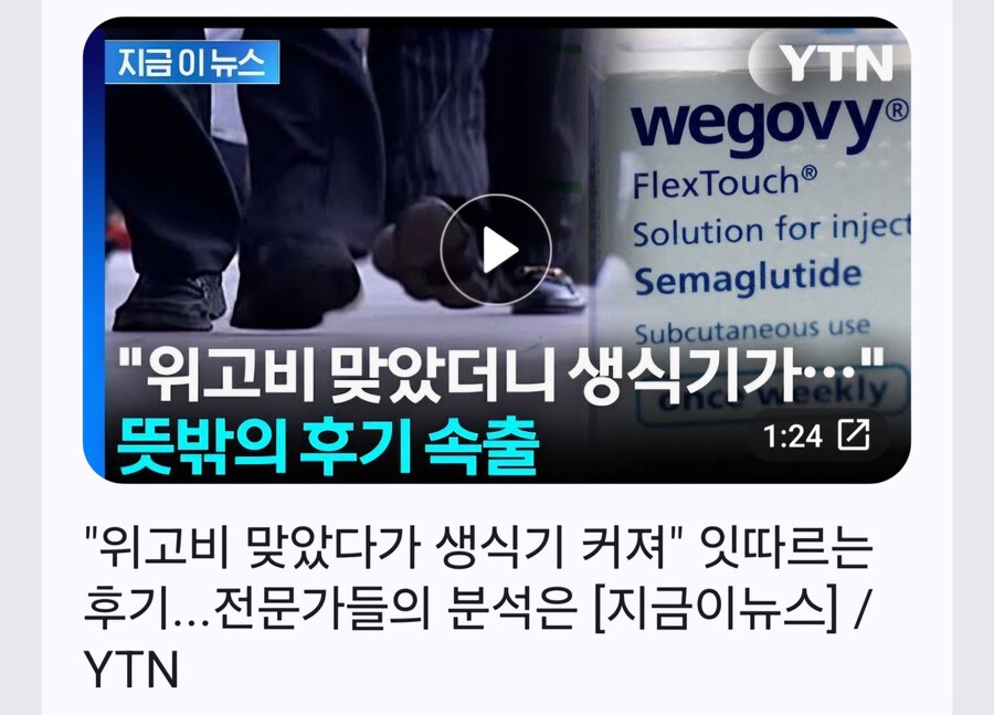 예상치 못한 위고비 효과_1.jpg