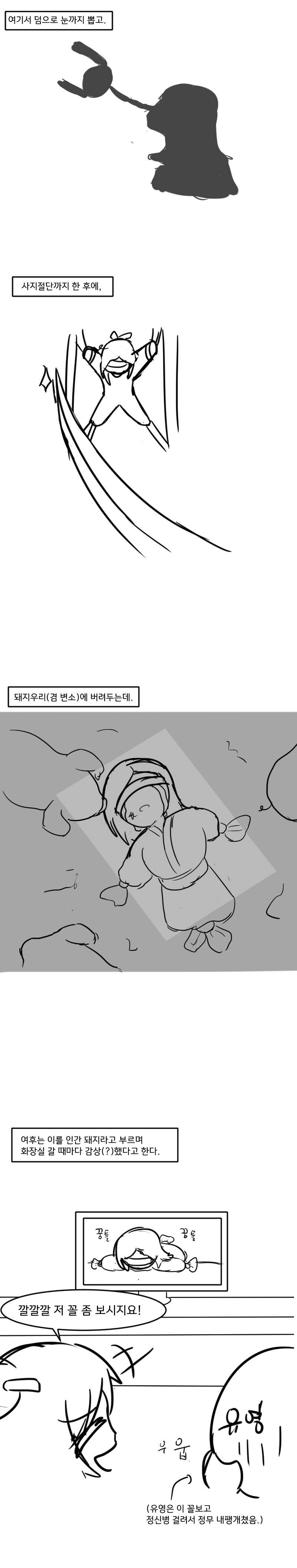 중국에서 잔인한 숙청으로 손꼽히는 사지절단 인간돼지 사건_2.jpg