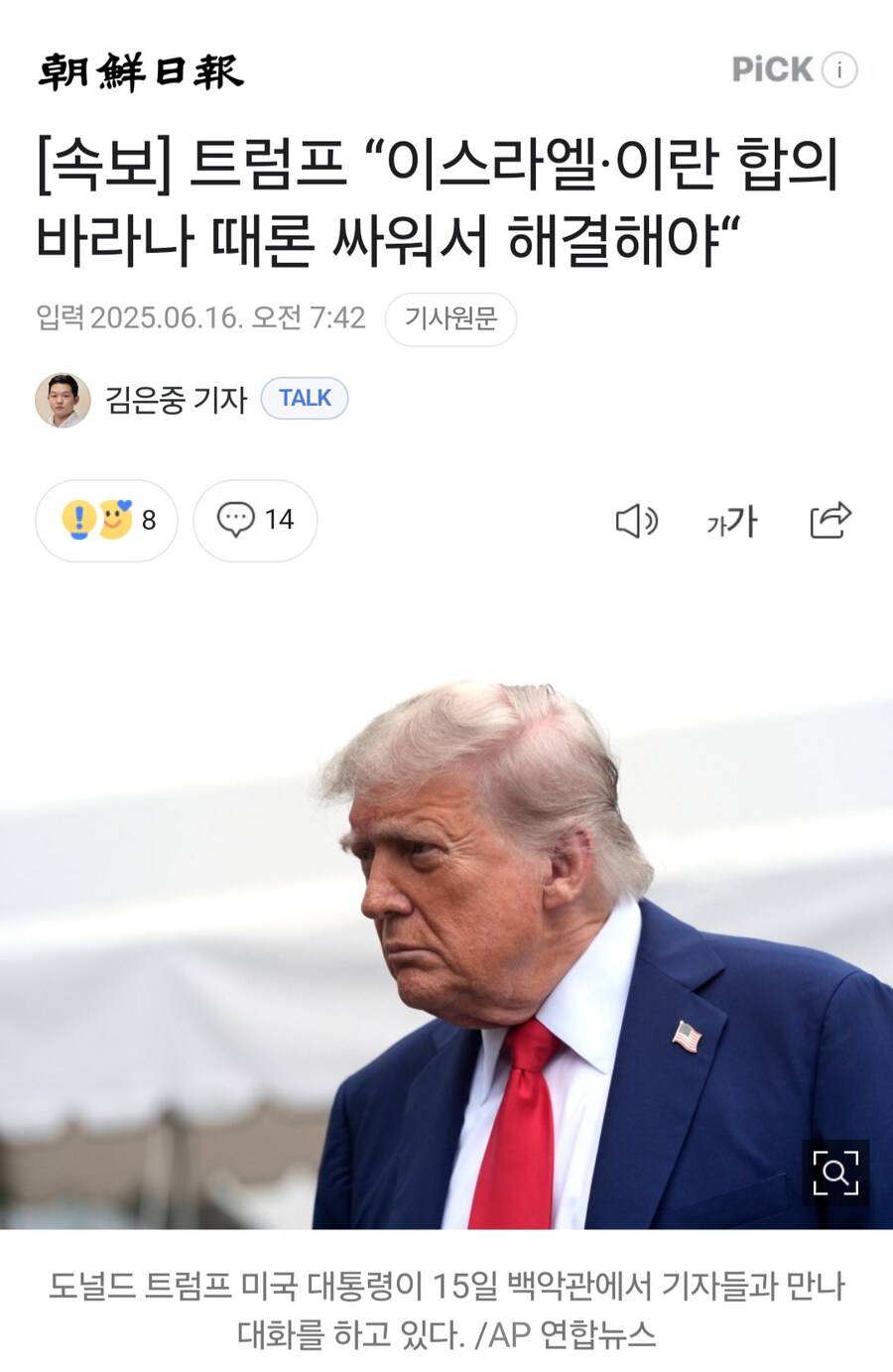 트럼프 "이스라엘,이란 때론 서로 싸워야..."_1.jpg