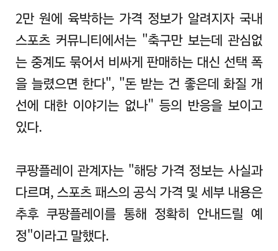 전부 오해입니다. 라고 헀던 쿠팡 스포츠패스 실체_1.png