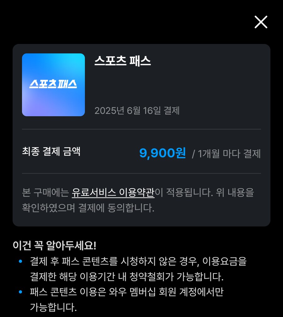 전부 오해입니다. 라고 헀던 쿠팡 스포츠패스 실체_3.png