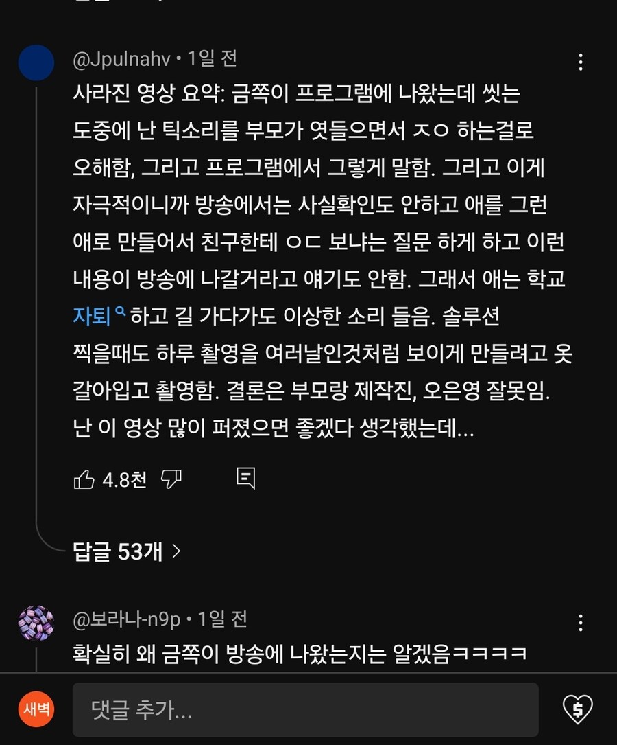 이거 보니 금쪽같은 내ㅅㄲ 망해야 할것같기는하네_1.jpg