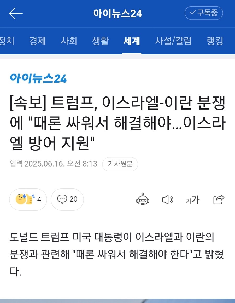 트럼프, 이스라엘-이란 분쟁에 "때론 싸워서 해결해야…이스라엘 방어 지원"_1.jpg