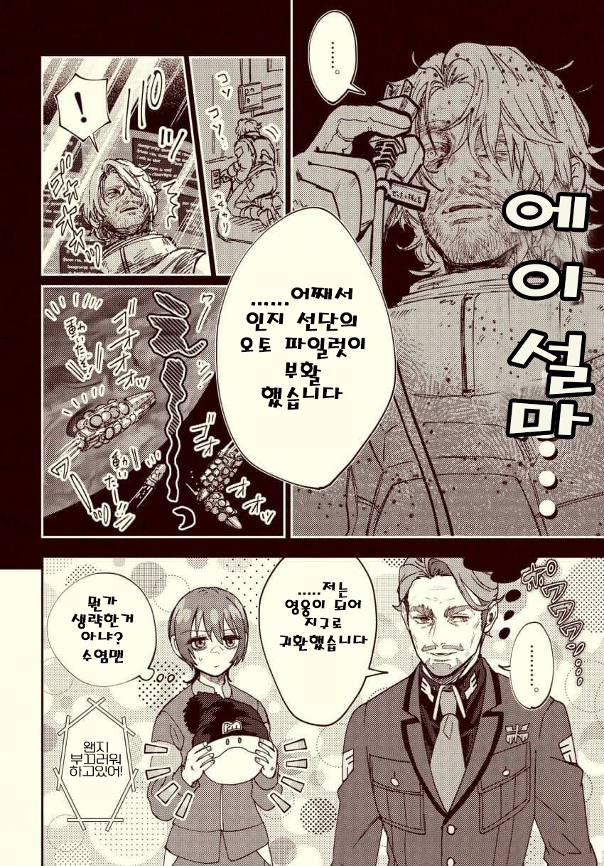 건담) 오토 파일럿이 작동 안했던 이유_2.png