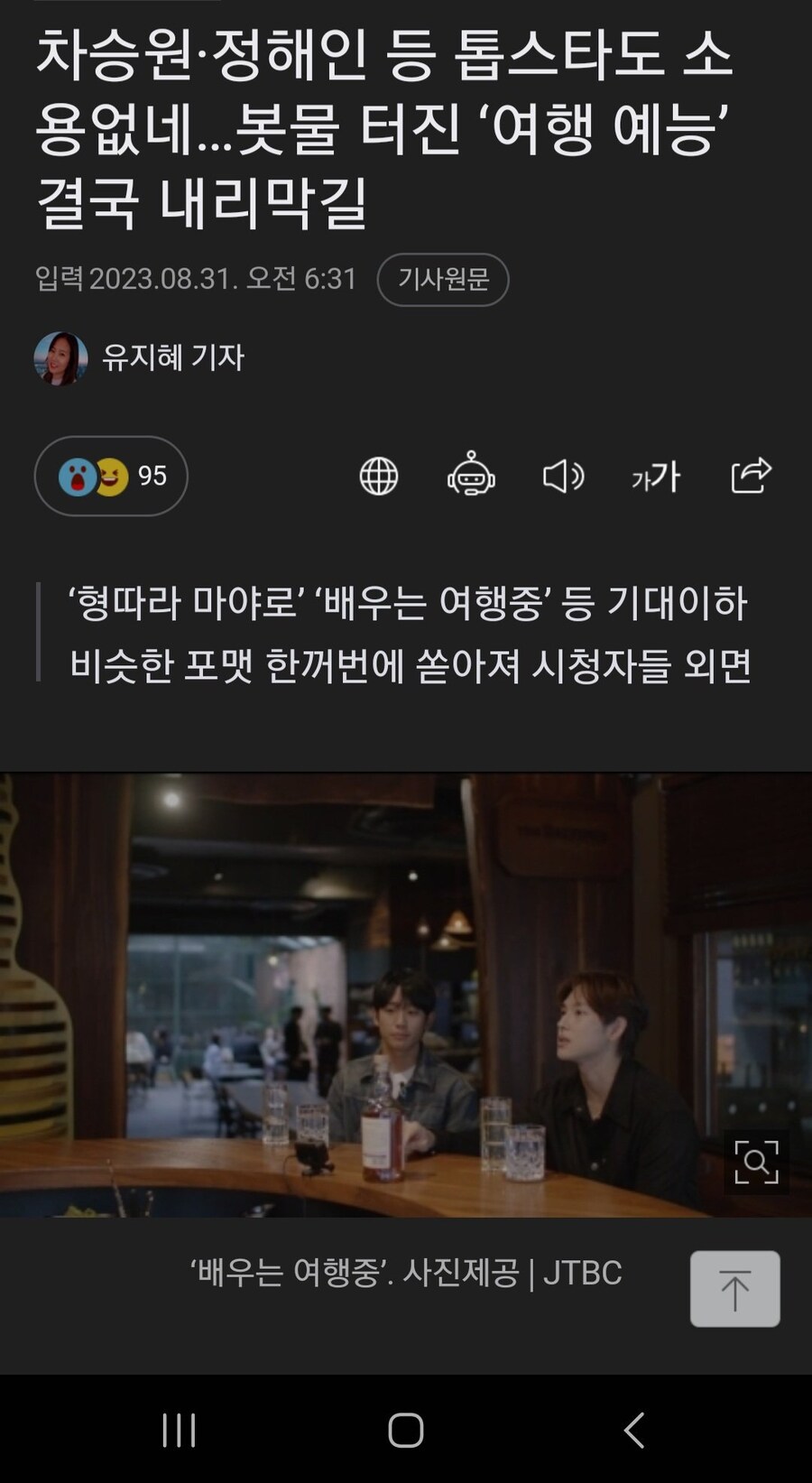 요즘 연예인들 여행예능이 시원찮은이유_1.jpg
