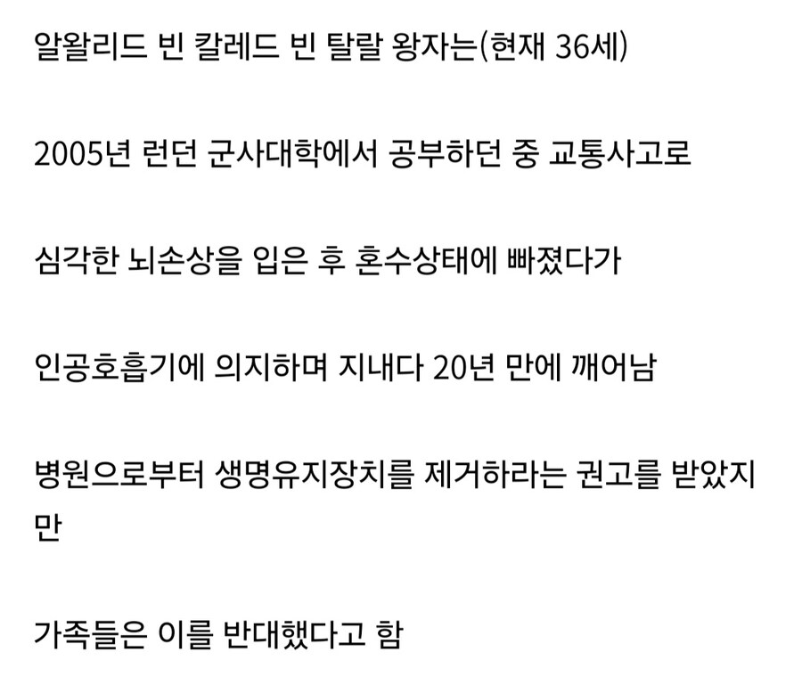 20년 만에 혼수상태에서 깨어난 사우디 왕자 ㄷㄷㄷ;;_3.jpg