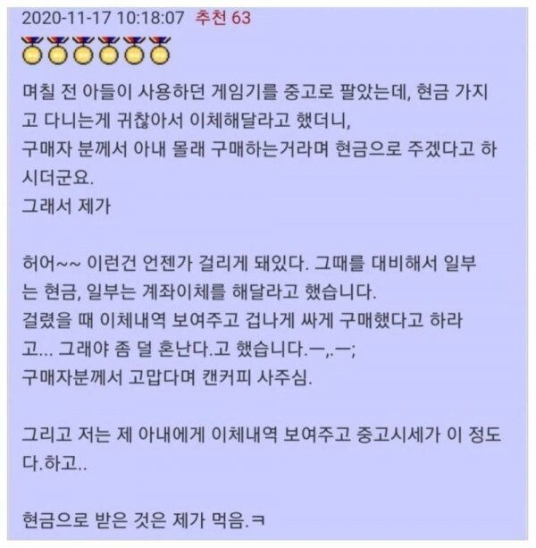 중고거래 만렙 유부남_1.jpg
