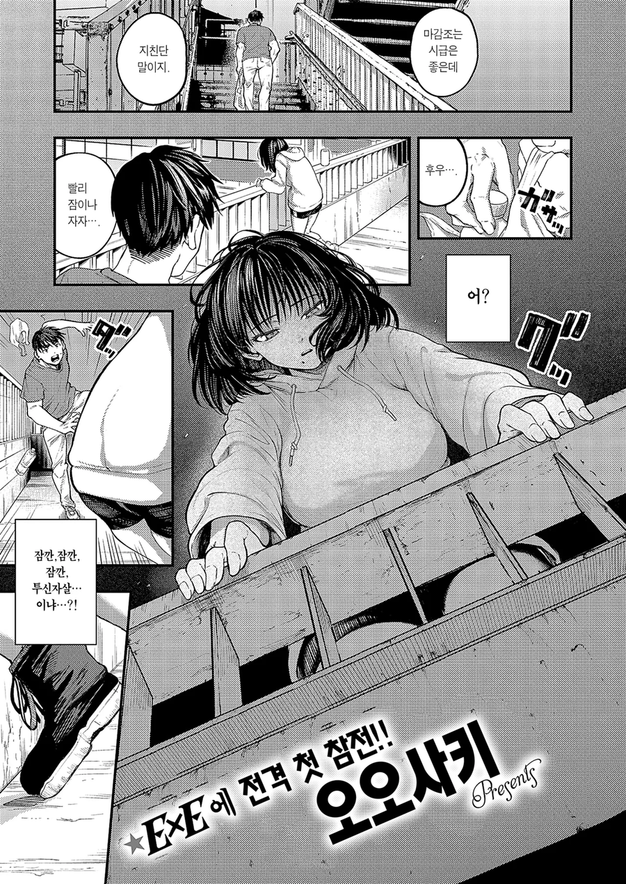 길가에서 만난 알중녀를 좋아하게된.manhwa_1.webp