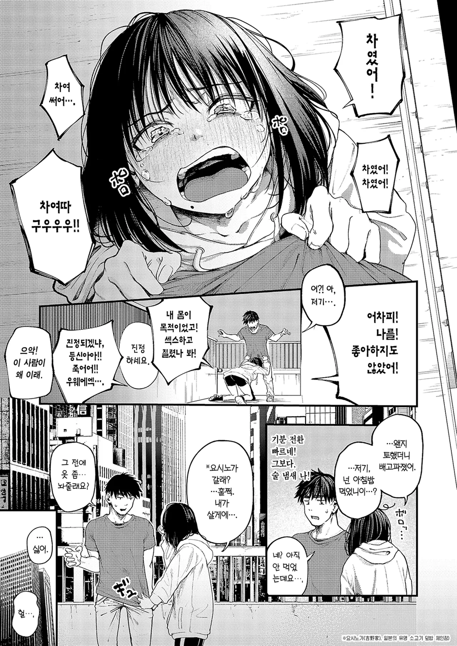 길가에서 만난 알중녀를 좋아하게된.manhwa_3.webp