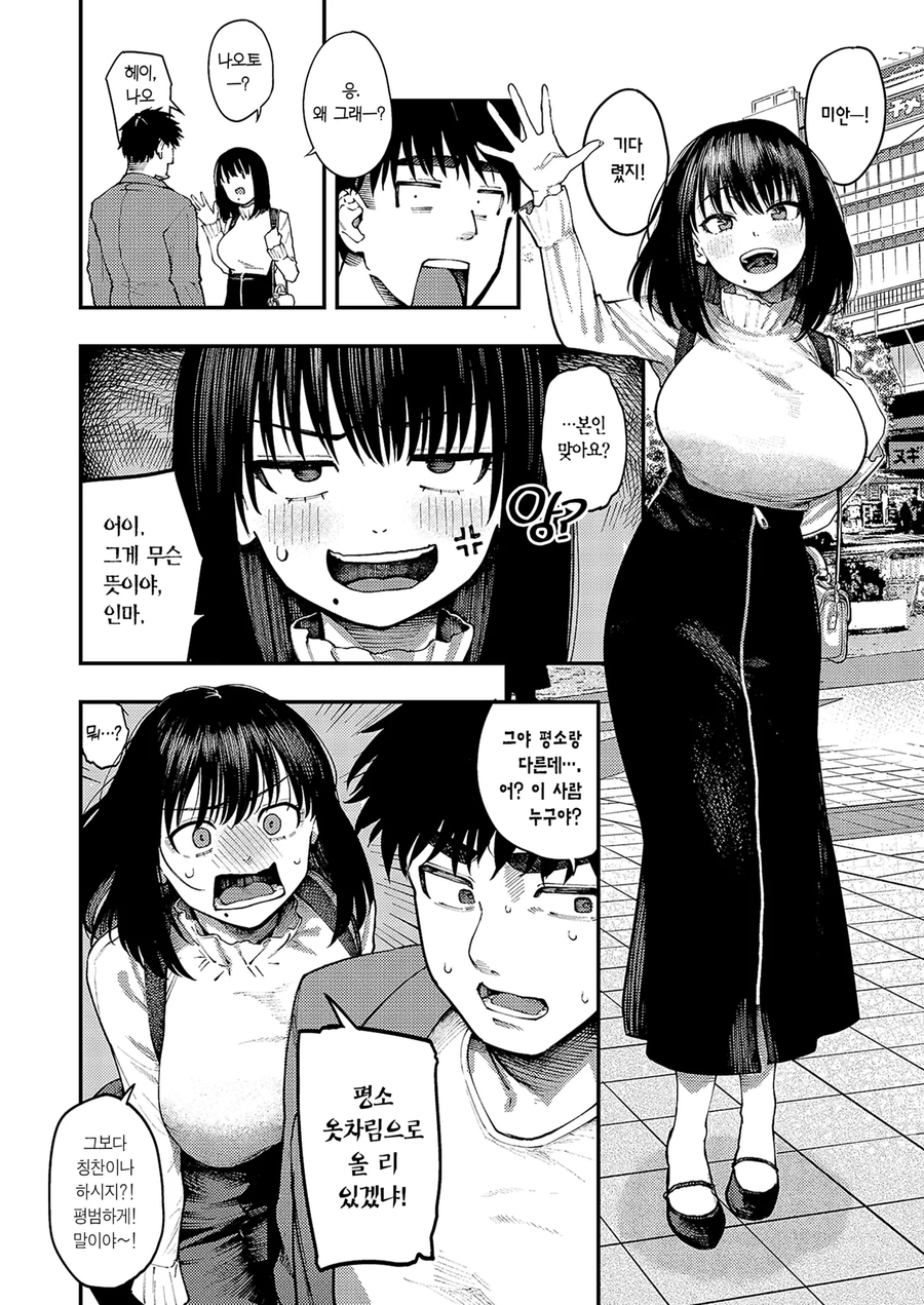 길가에서 만난 알중녀를 좋아하게된.manhwa_6.webp