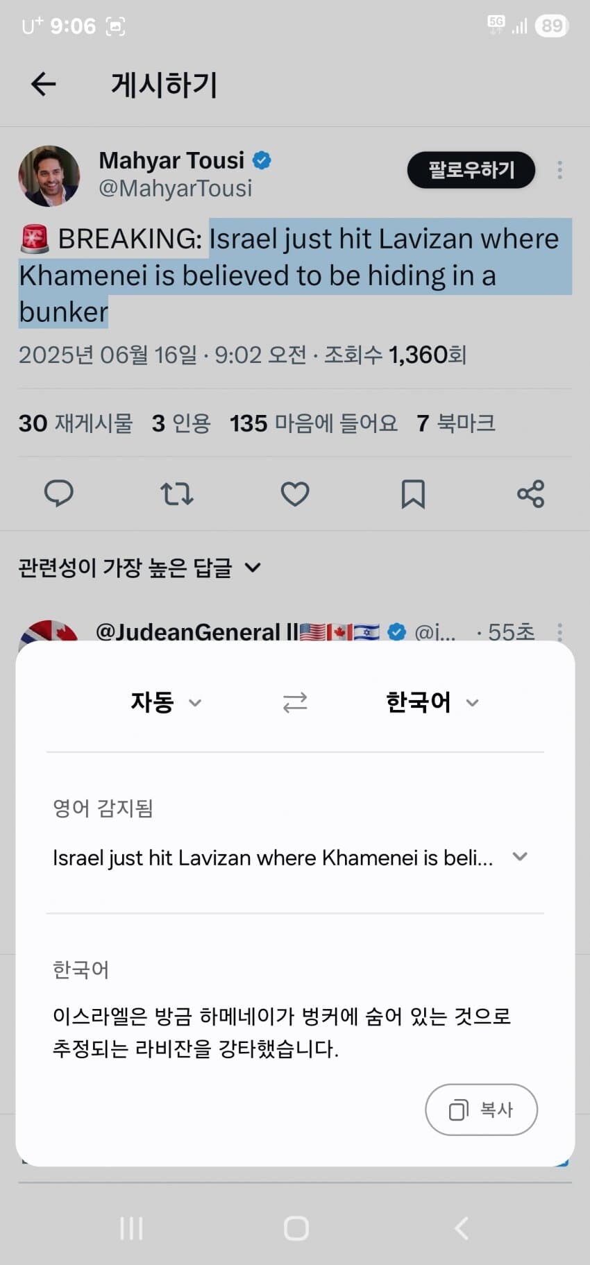 (카더라) 이스라엘, 하메네이 은신 추정 벙커 공습_1.jpg