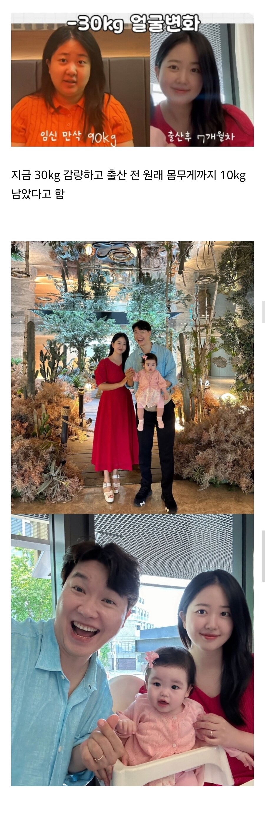 출산 7개월만에 30kg 감량했다는 박수홍 아내 김다예_1.jpg