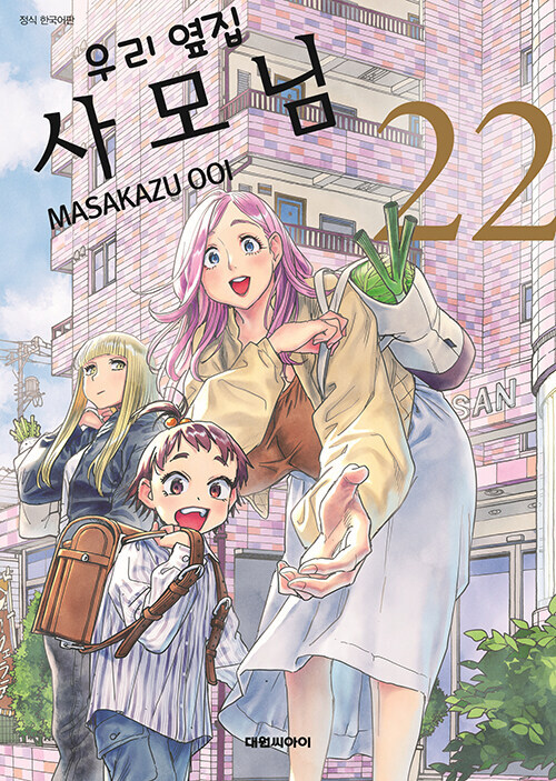 우리 옆집 사모님 22권(완결)_1.jpg