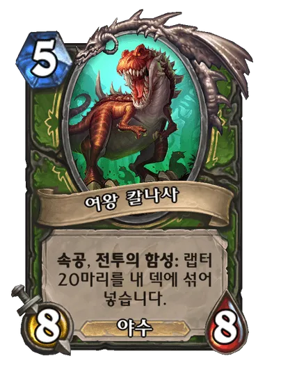 하스스톤) 예전 운고로 냥꾼 퀘스트보상의 가치는 얼마일까_1.webp