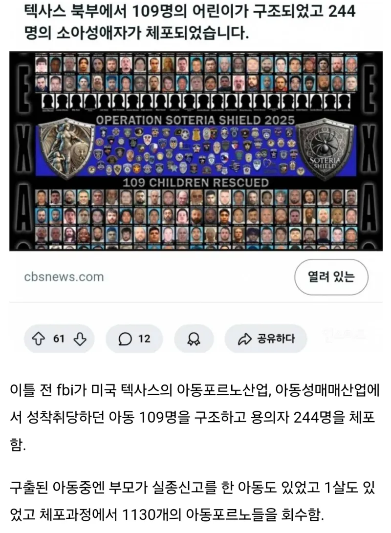 FBI, 미국 아동ㅍㄹㄴ산업에서 아동 109명 구출_1.webp