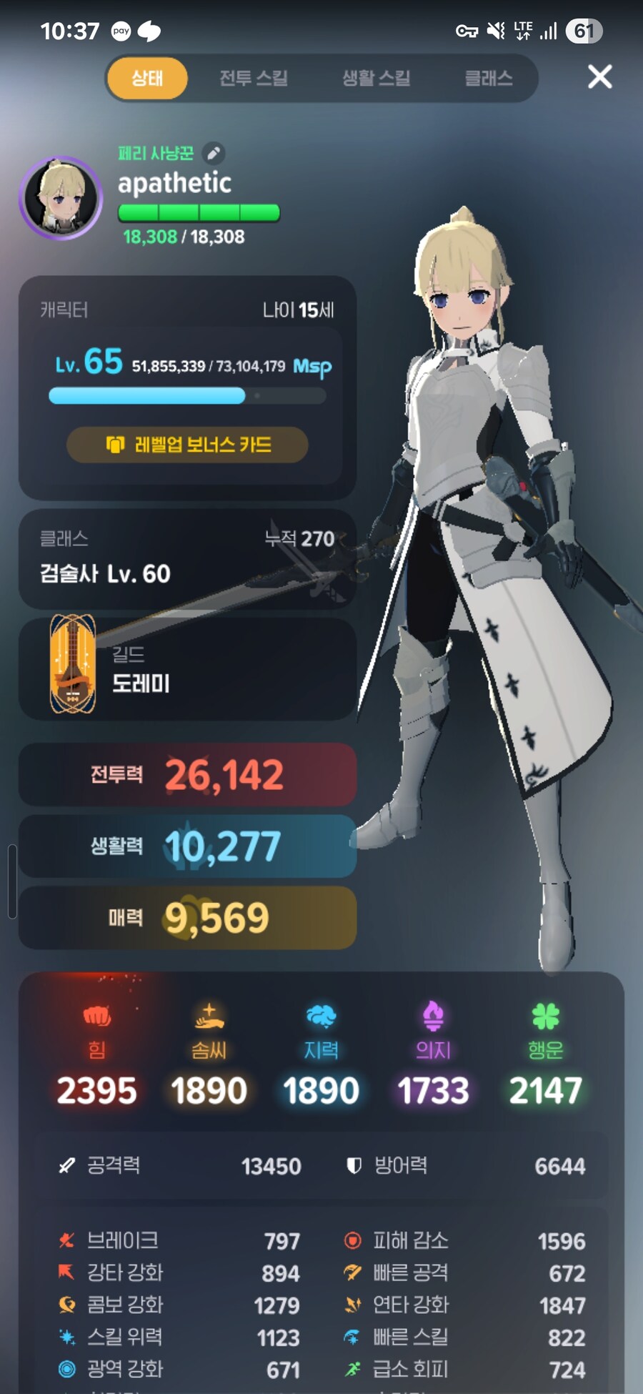 마비노기엠)드디어 전투력 2.6넘었따!_1.jpg