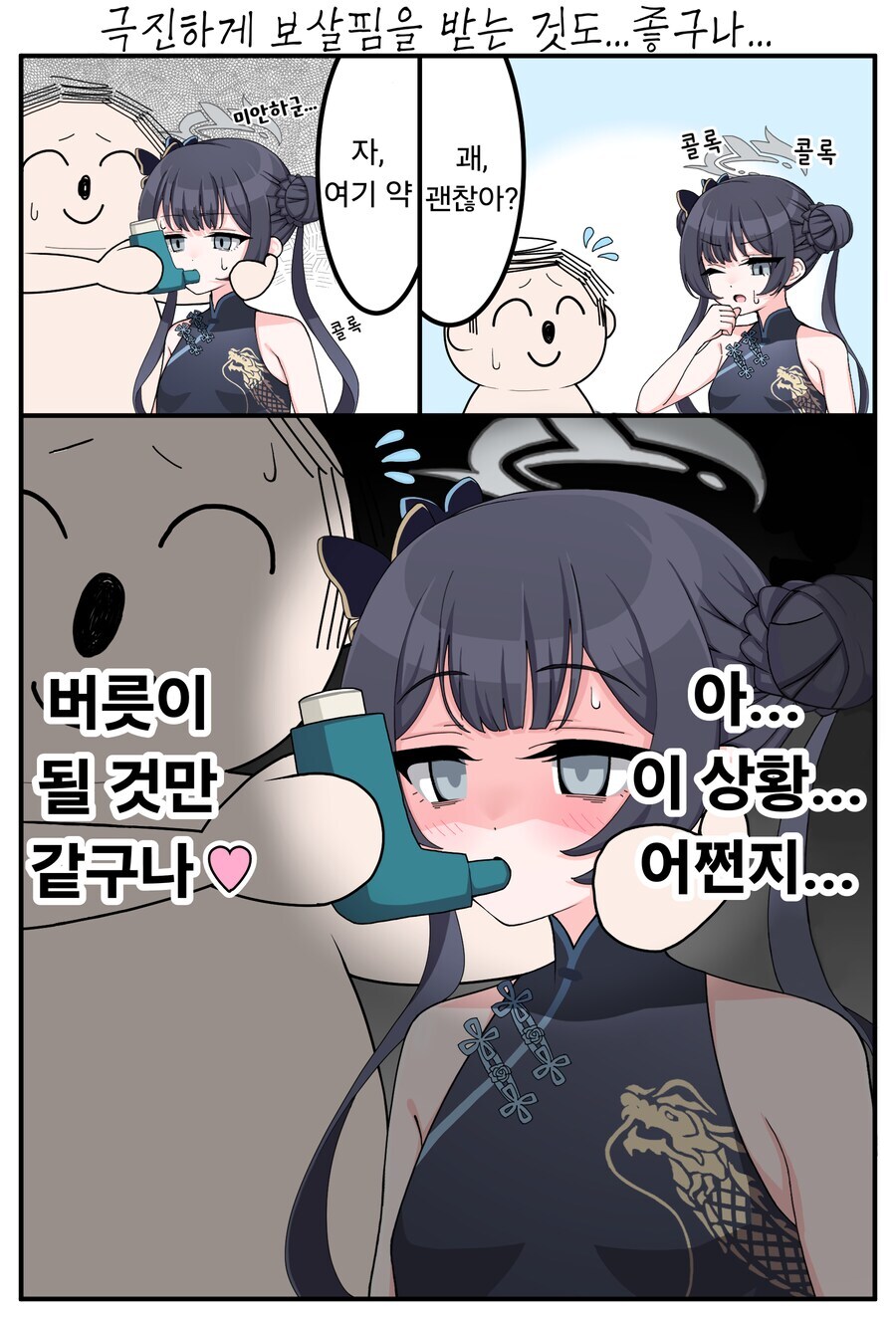 블루아카) 문주님의 전략_2.jpg