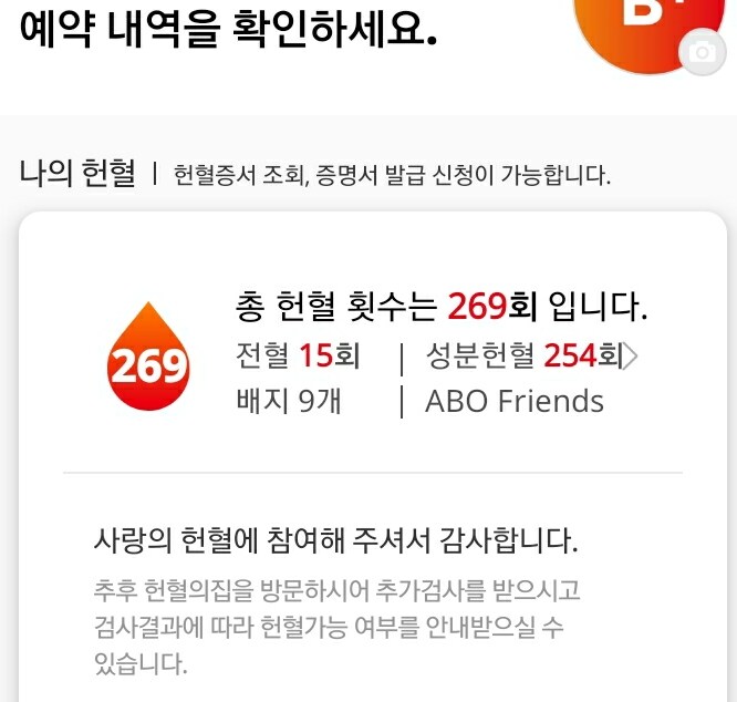 헌혈)업적작은 재밌는거 같음_1.jpg