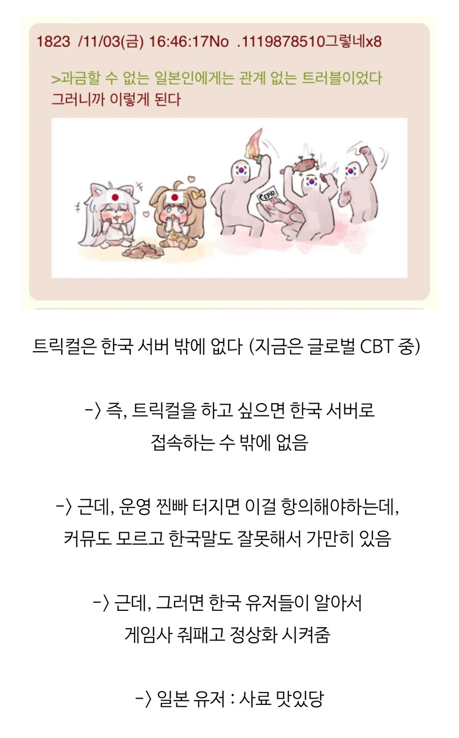 트릭컬) 한국 유저들이 고마운 일본유저들_1.jpg