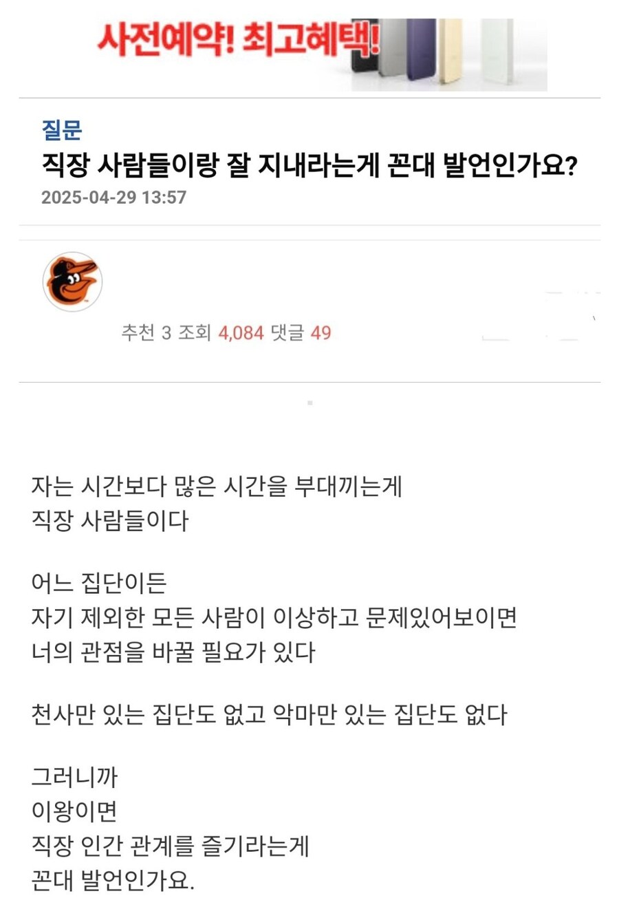 직장 사람들이랑 잘 지내라는게 꼰대 발언인가요.jpg_2.jpg