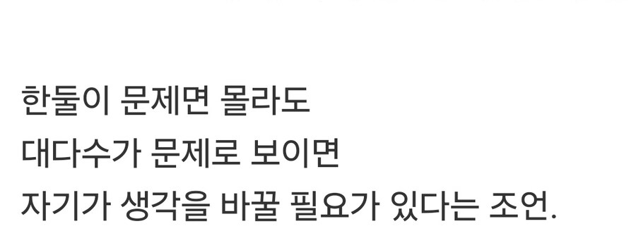 직장 사람들이랑 잘 지내라는게 꼰대 발언인가요.jpg_4.jpg
