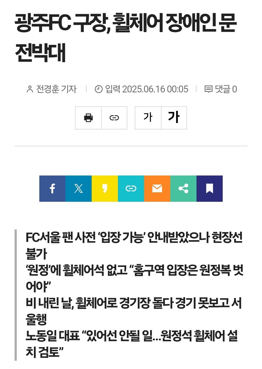 광주FC, 휠체어 장애인 문전박대...FC대표 “원정석 휠체어 설치 검토”_2.jpg