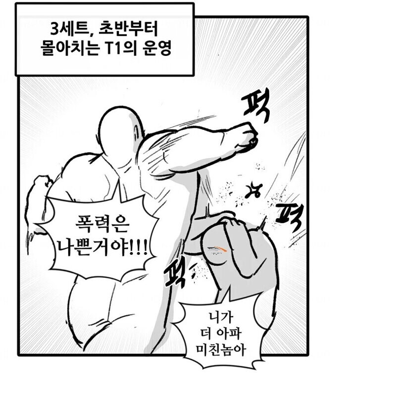 티원 vs 한화.manhwa_4.jpg