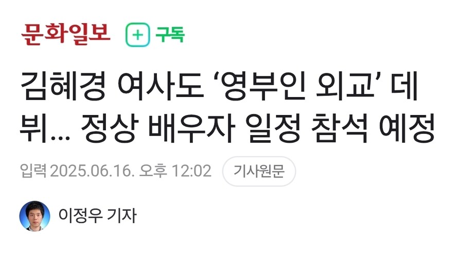 김혜경 여사도 ‘영부인 외교’ 데뷔… 정상 배우자 일정 참석 예정_1.jpg