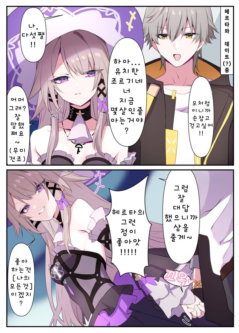 스타레일) 본체 헤르타랑 개척자 만화_2.jpg