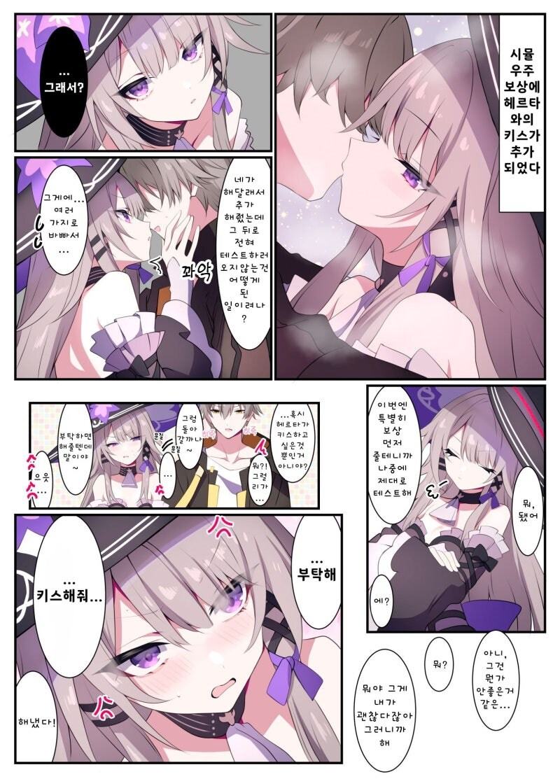 스타레일) 본체 헤르타랑 개척자 만화_3.jpg