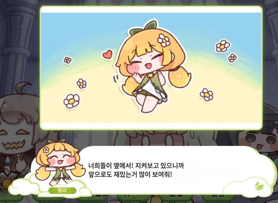 트릭컬)영춘이와 블루미 3배속_2.jpg