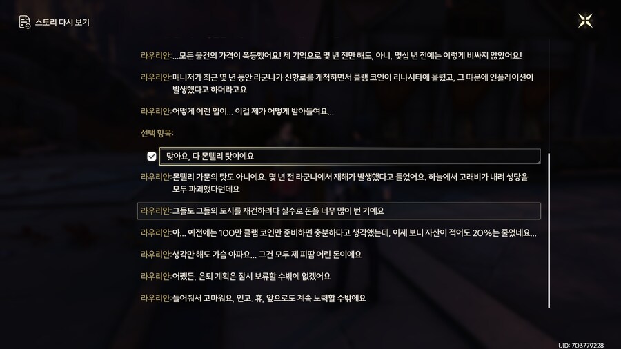 명조)영광의 언덕 라우리안과 부상자 히든업적 획득방법_18.png