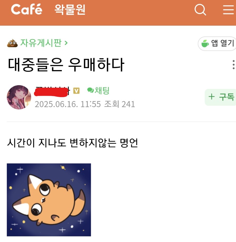 아 ㅅㅂ 당신도 그 대중 중 하나입니다...ㅇㅍㄹ야...ㅋㅋㅋㅋㅋㅋ_1.png