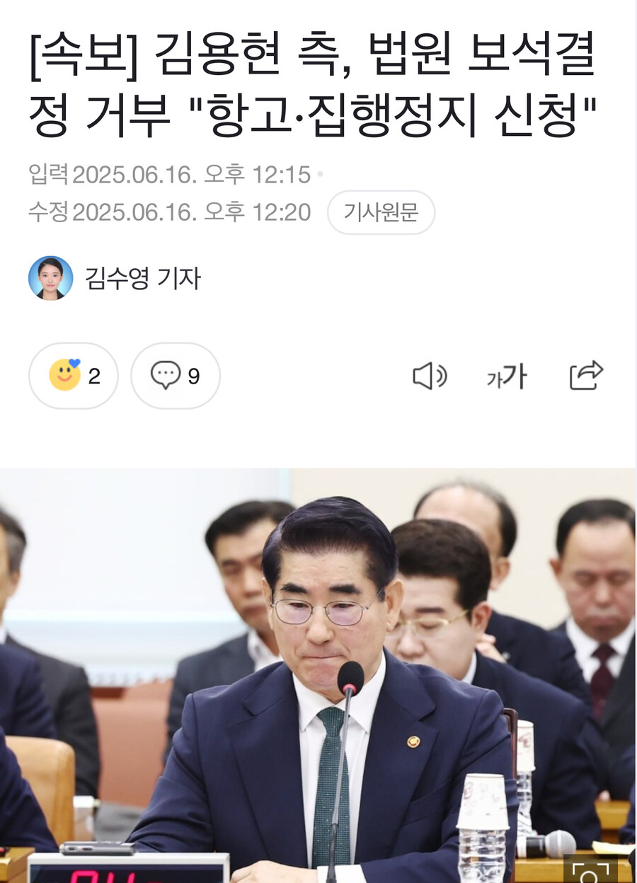[속보] 김용현 측, 법원 보석결정 거부 "항고·집행정지 신청"_1.jpg