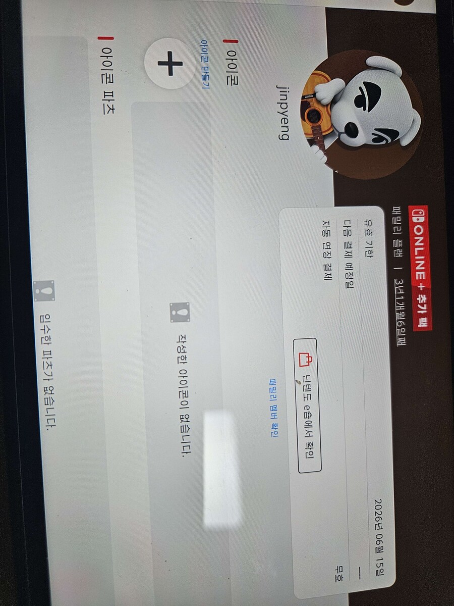 닌텐도 스위치 온라인 패밀리 플랜 + 추가팩 패밀리원 모셔요(마감입니다)_1.jpg