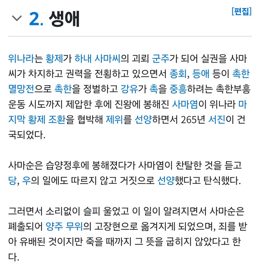 삼국지) 위나라 최후의 충신_1.jpg