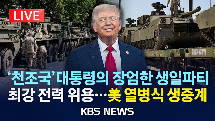 보통 열병식을 하는 이유_2.jpg