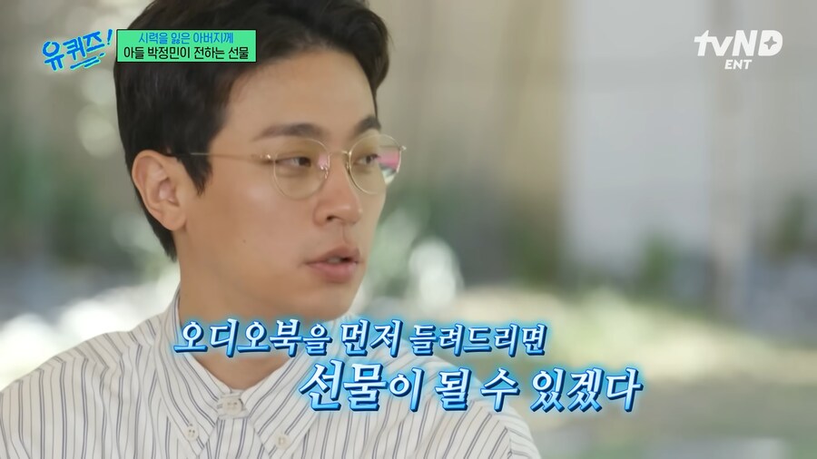 유튜브) 아버지를 위해 오디오북을 만든 효자 박정민_13.png