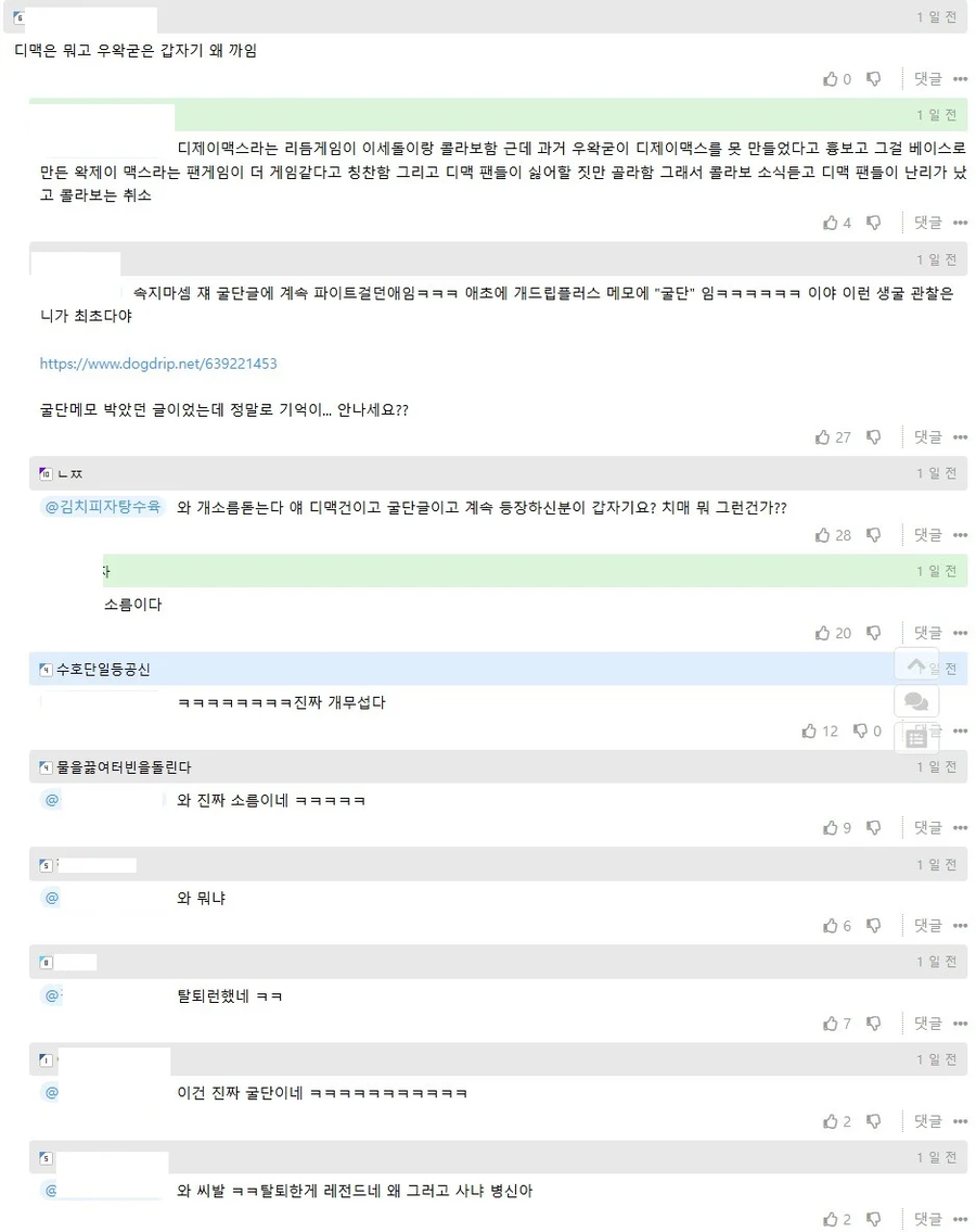 ㅇㅇㄱ) 팬들 여론조작 정황 개드립에서 계속 적발중_3.webp