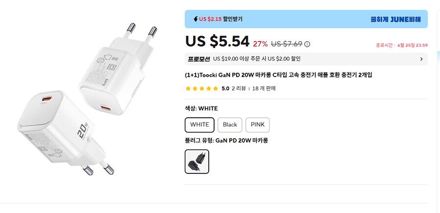 [알리] 투키 20W 충전기 2세트 (5.54달러)_1.png