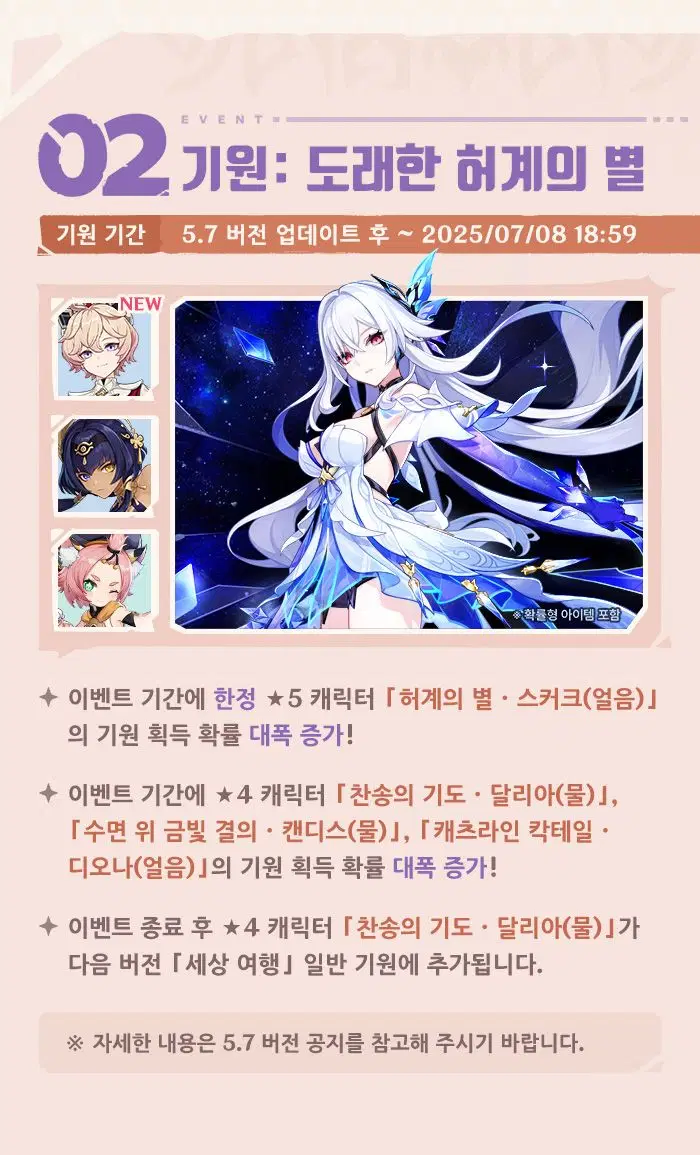 원신 | 벤티 생일 일러, 이벤트 알림, 캐릭터 트레일러「달리아: 성스러운 순찰」_5.webp