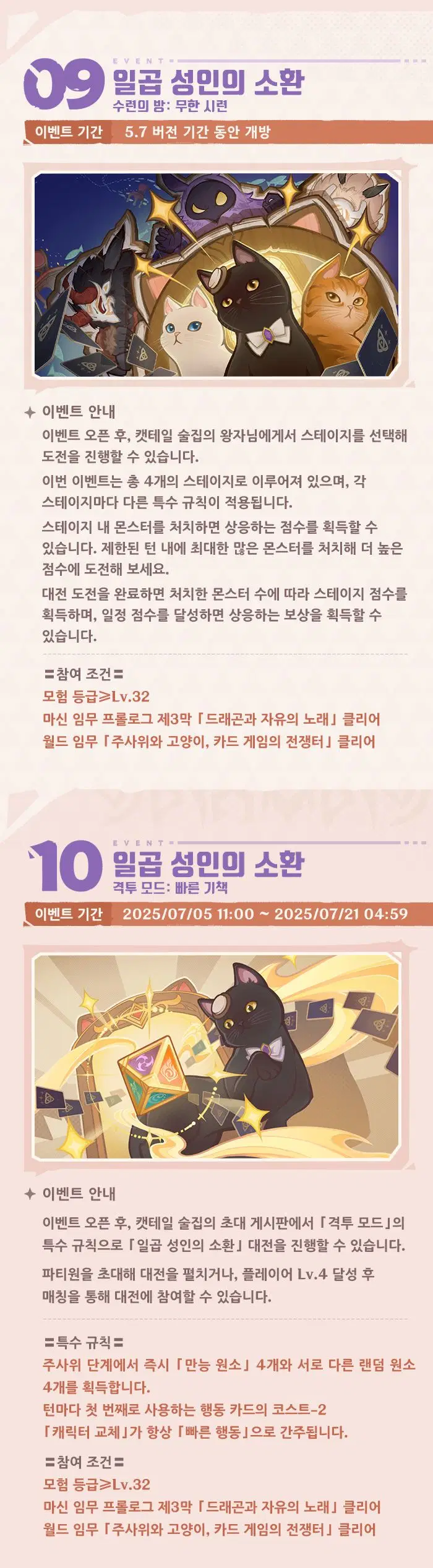 원신 | 벤티 생일 일러, 이벤트 알림, 캐릭터 트레일러「달리아: 성스러운 순찰」_9.webp