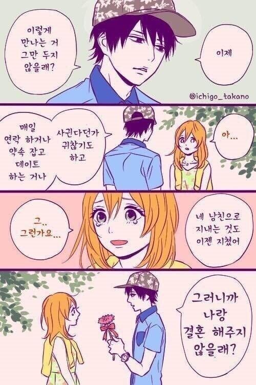 표현이 서툰 남자 만화_1.jpg