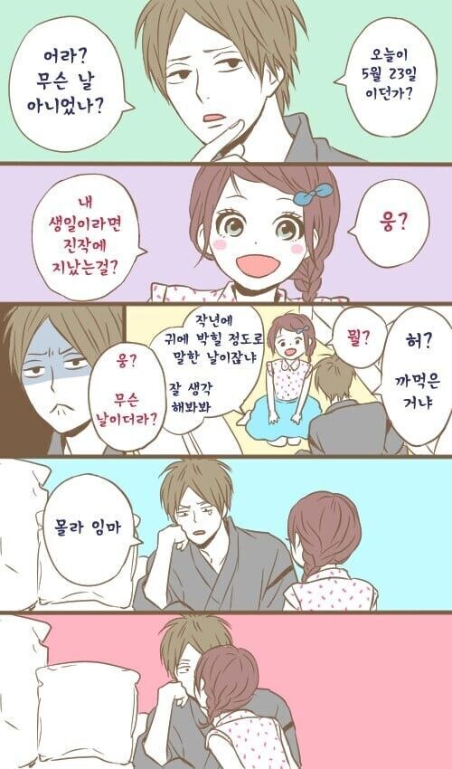 표현이 서툰 남자 만화_9.jpg