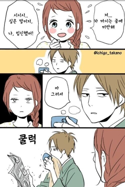 표현이 서툰 남자 만화_11.jpg