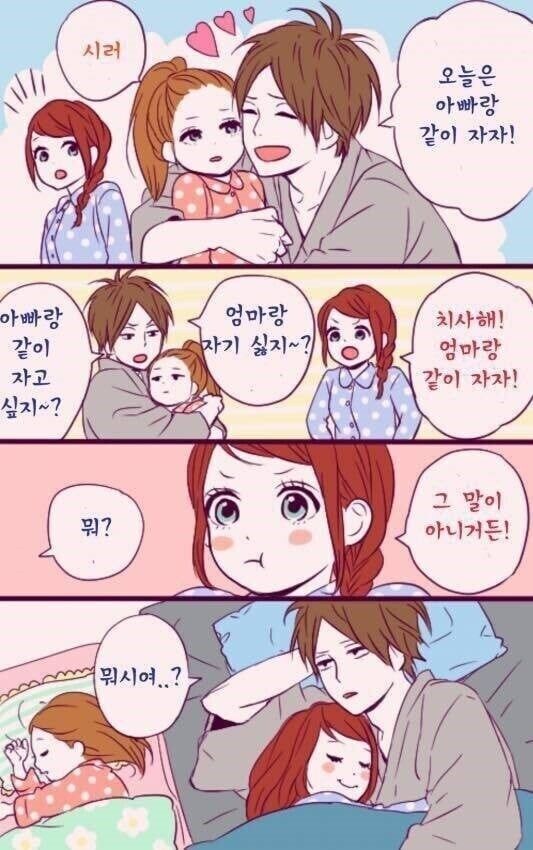 표현이 서툰 남자 만화_12.jpg