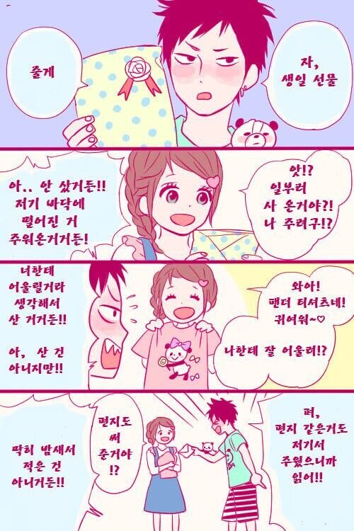 표현이 서툰 남자 만화_14.jpg