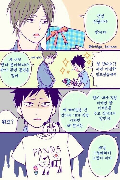 표현이 서툰 남자 만화_16.jpg